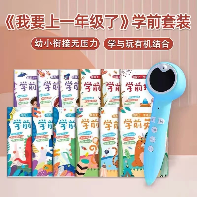 【点读版】幼升小我上一年级啦，学拼音书、声母韵母学数数识字英语等