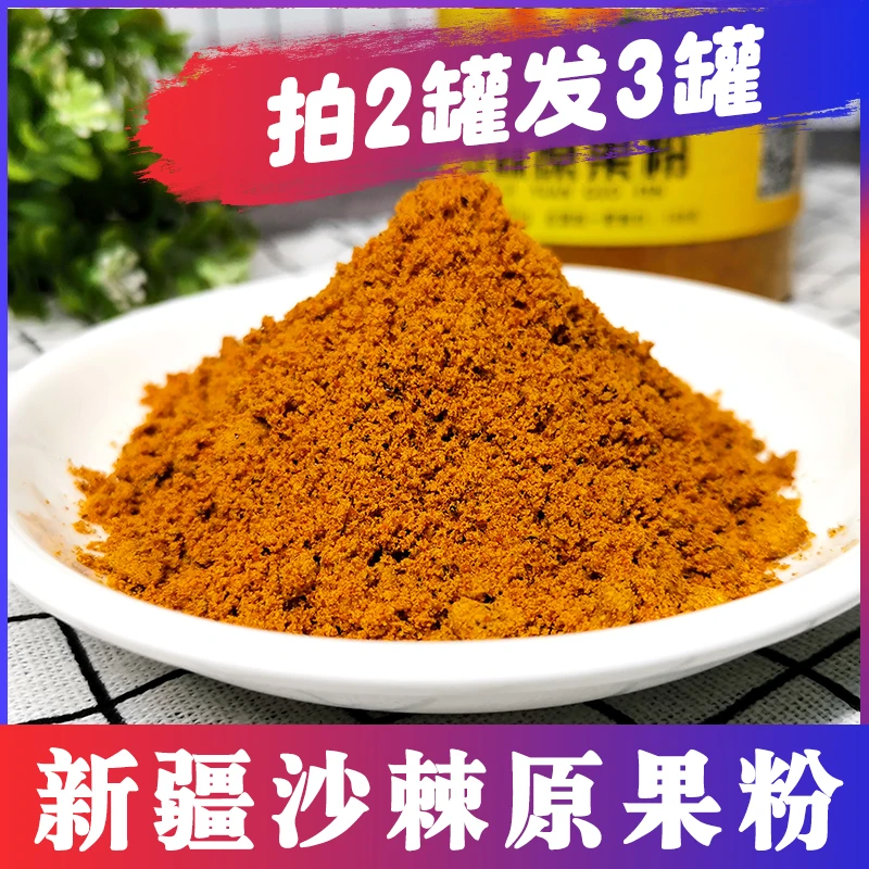 【拍二罐发三罐】西域皇后新疆沙棘原果粉250g无添加含油含籽