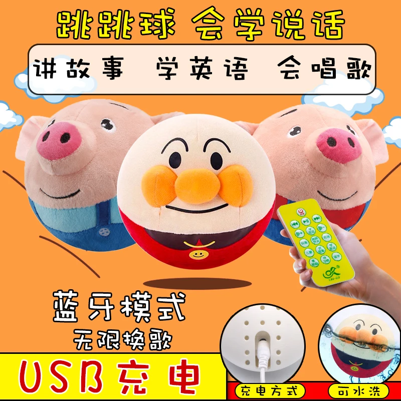 网红同款面包超人学说话跳跳球蹦蹦球小猪USB充电毛绒玩具不倒翁