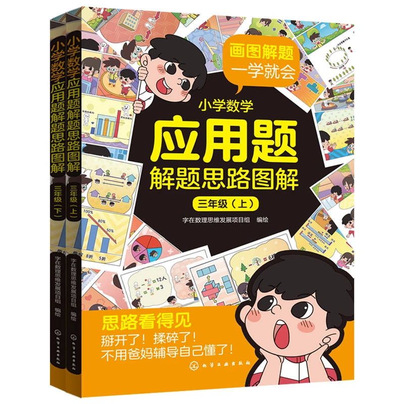 小学数学应用题解题思路图解【HXGY】知识点引导运用兴趣