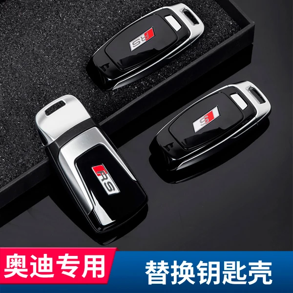 适用于奥迪A6L/A7/A8L/Q7/Q8/S4/A5钥匙壳钥匙包替换后盖RS/S标