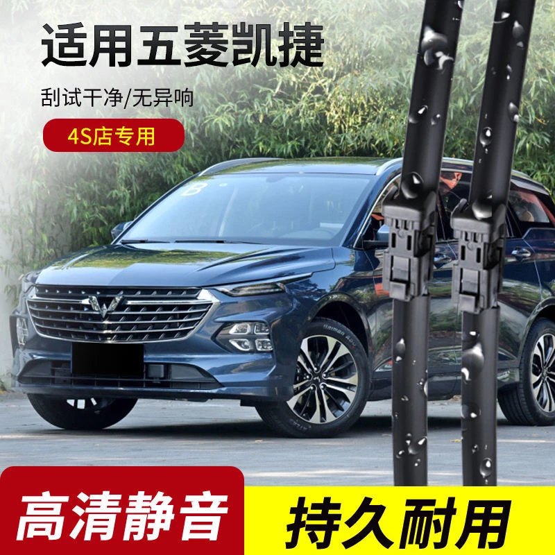 五菱凯捷雨刮器2020-21年款原装专用无骨雨刷片胶条