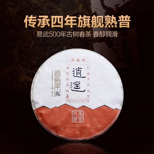 云南易武古树全春茶泓蕴号2020年逍遥普洱熟茶357g香醇耐