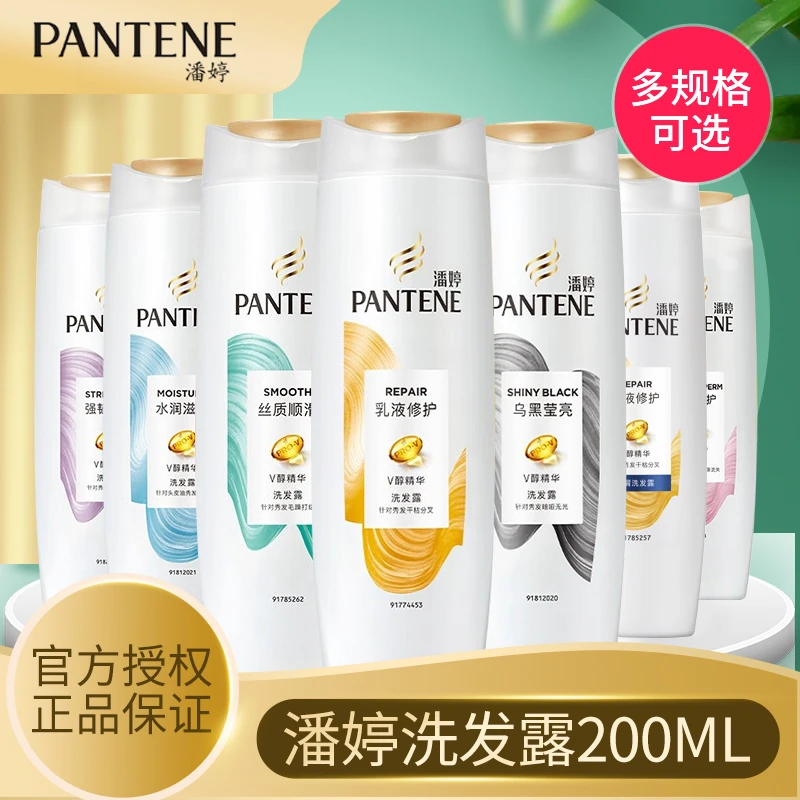 PANTENE/潘婷200g洗发露V醇精华洗发水丝质顺滑去屑修护柔顺水润