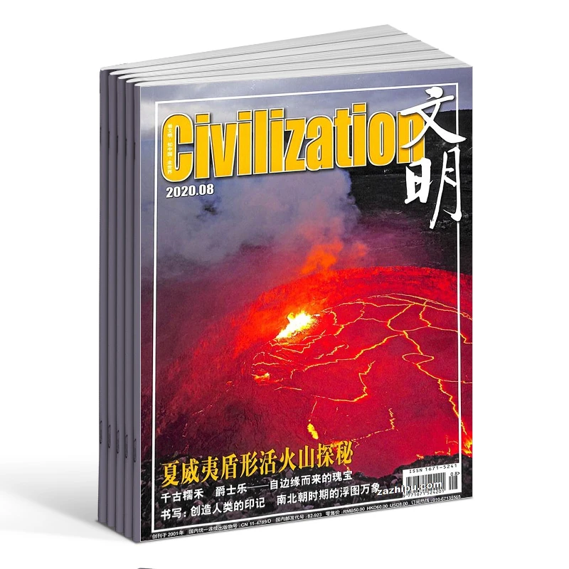 【杂志铺】文明杂志 2026年1月起订 1年共12期 创新视觉人文