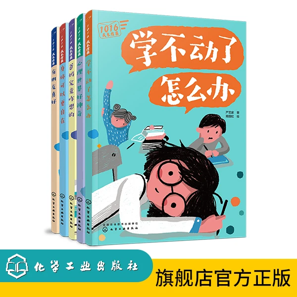 1016成长信箱套装5册
