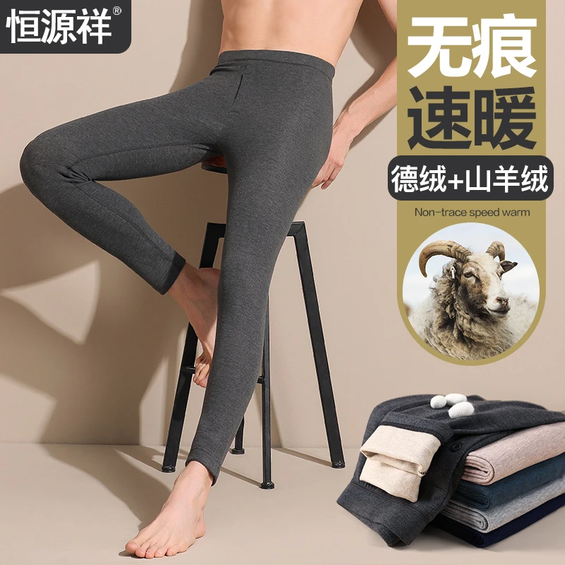 【恒源祥】羊绒德绒无痕保暖裤男士内穿棉毛裤加绒打底发热秋裤冬