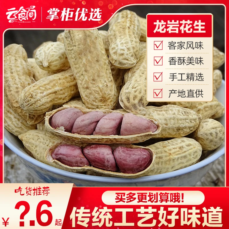 【小伍专享】 龙岩红衣花生香酥花生 休闲零食坚果炒货158g*5包