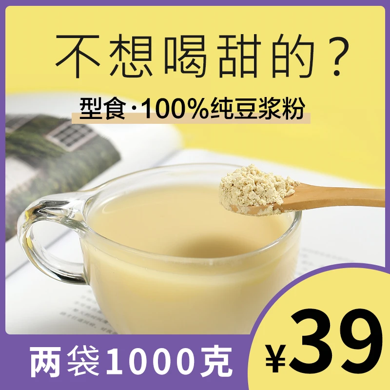 【0添加 纯豆粉】 型食主义纯豆浆粉无糖精添加早餐小袋原味500克