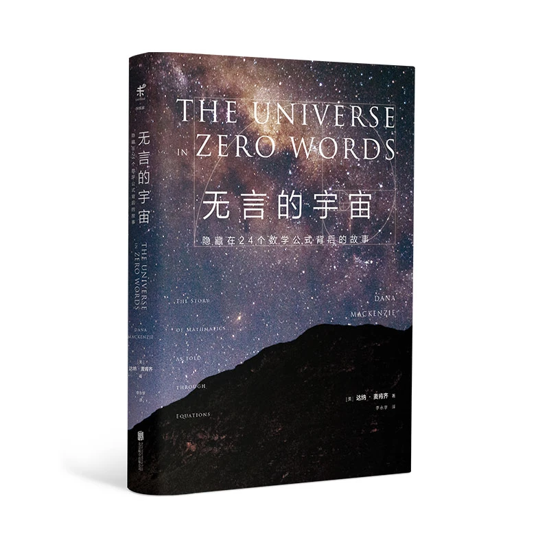 【未读品牌直营】无言的宇宙（精装珍藏版）
