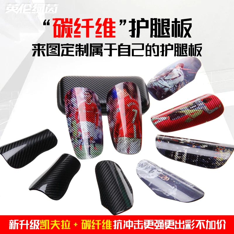 英伦绿茵个性定制DIY专属成人儿童碳纤维足球专业比赛护腿板护具