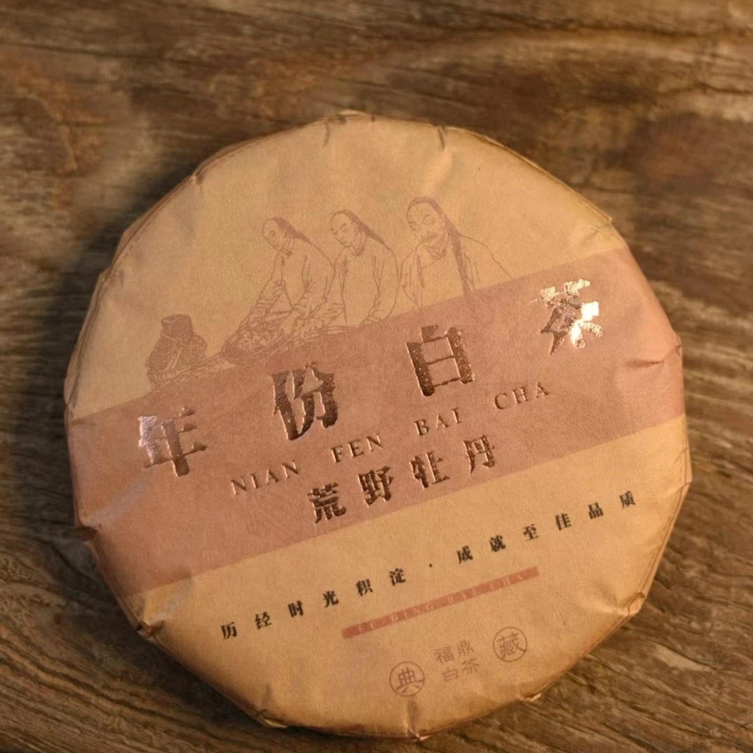 （精品八年荒野）2014年福鼎白茶荒野老树白牡丹 350g