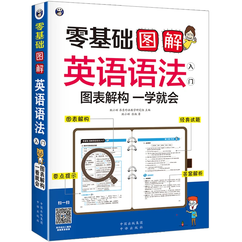 零基础图解图表解构自学一学就会解密实用零起点语法大全