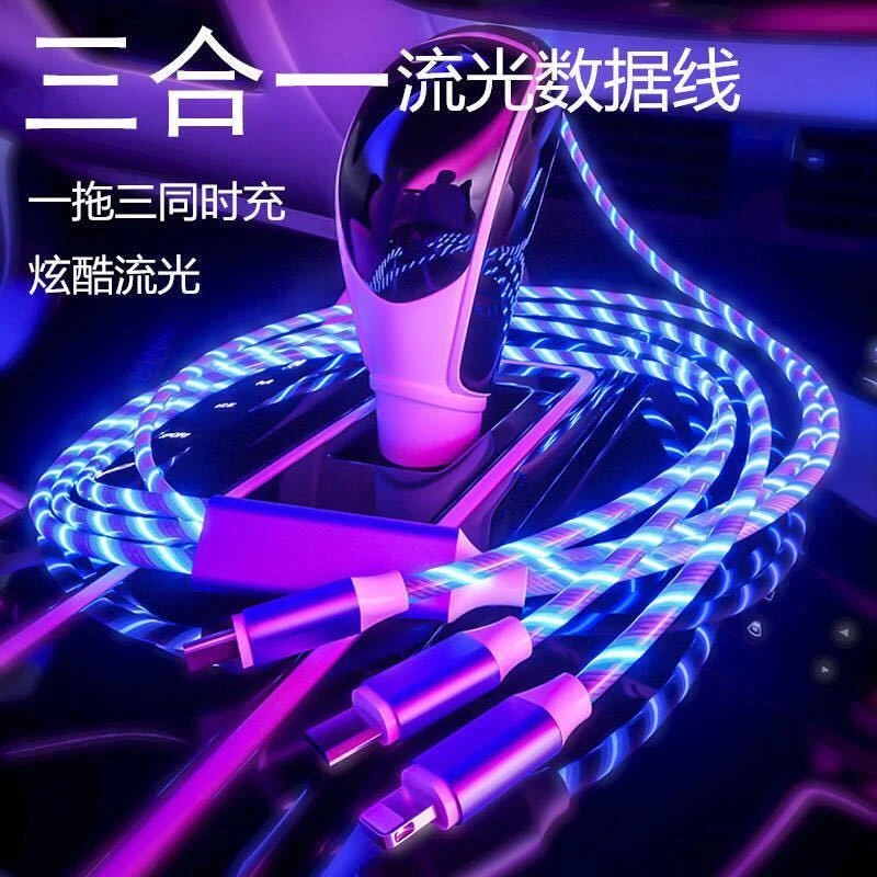 一拖三流光数据线华为安卓苹果适用三合一充电线车载七彩发光快充