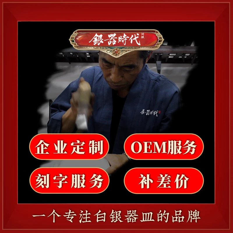 银器时代个性化定制 补差价  补多少差价就拍多少