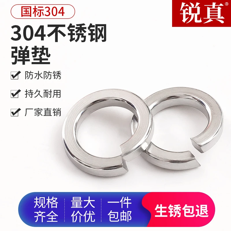304不锈钢弹垫开口弹簧垫圈华司介子弹性垫片M2M3M4M5M6M8M10-M33