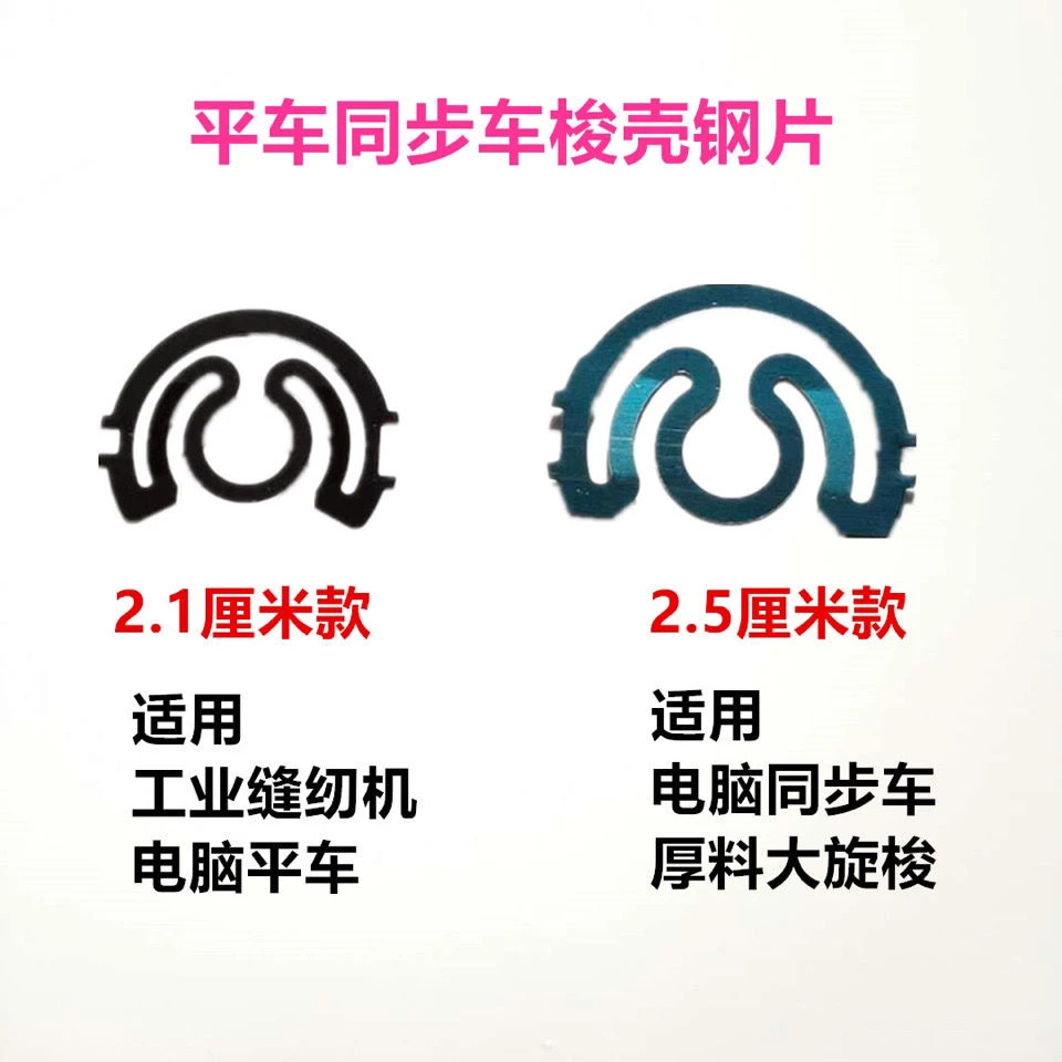 5片装工业缝纫机电脑平车梭壳弹簧片弹片钢片同步车梭壳弹簧垫片