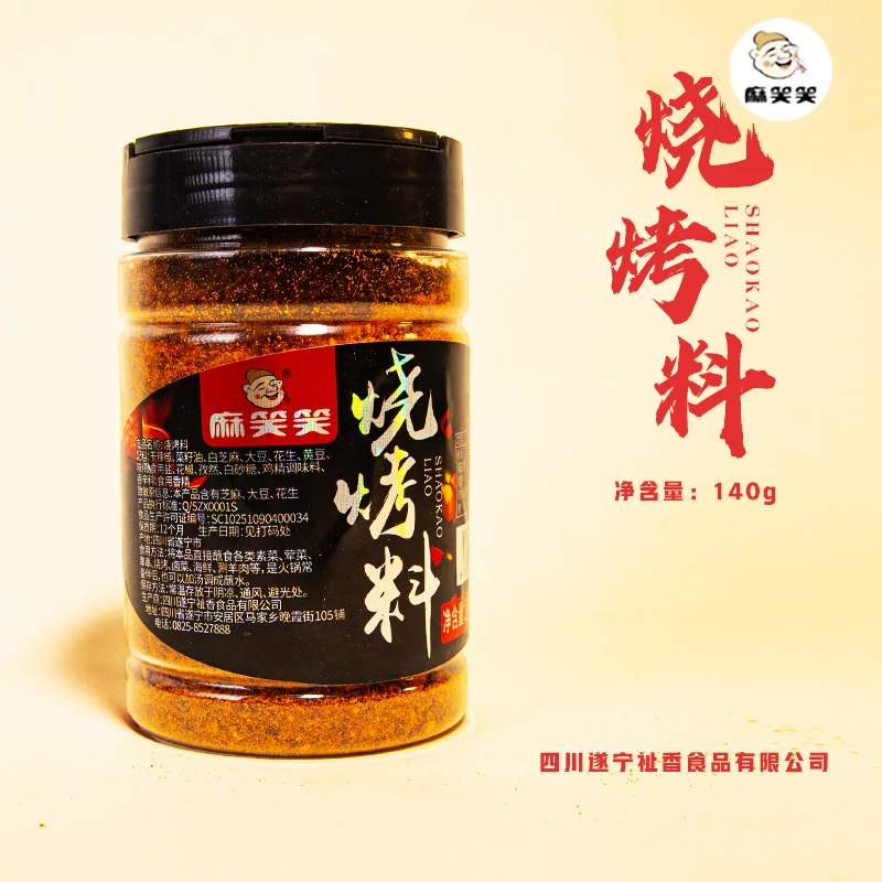 麻笑笑四川正宗（专属）秘味烧烤撒料腌料140g