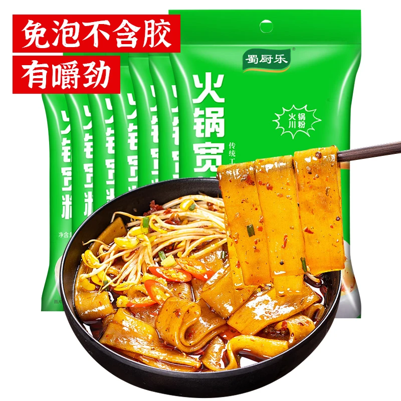 【陕西娟子专属】火锅宽粉川粉250g*8袋免泡红薯粉条正宗宽苕粉皮