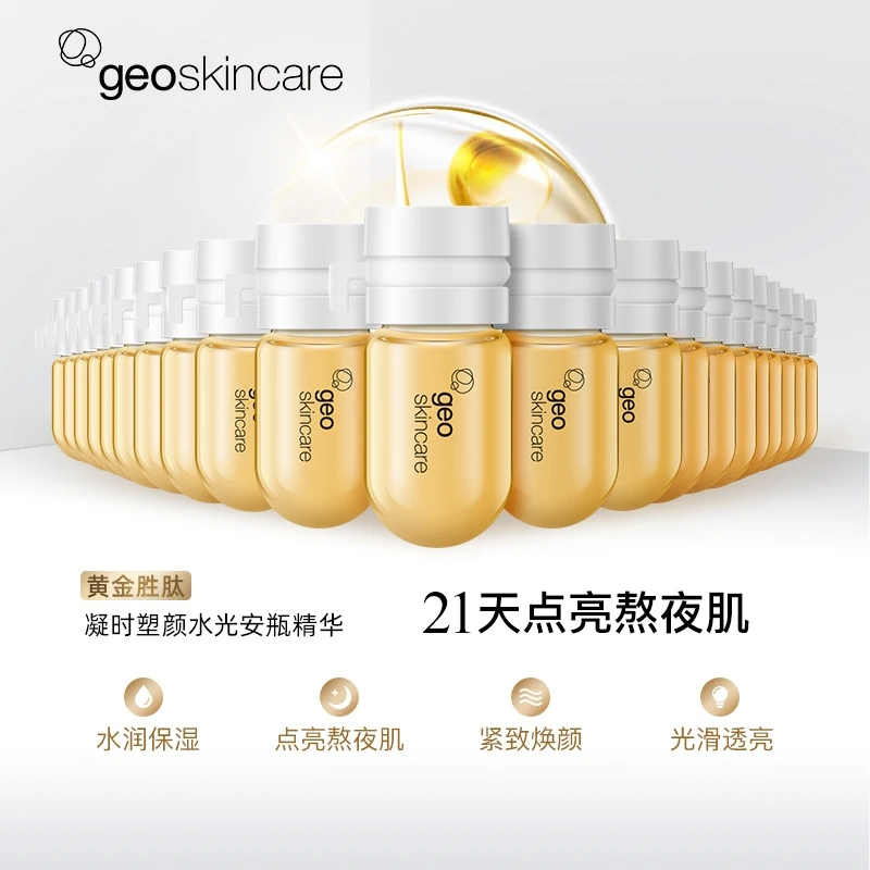 纽西之谜安瓶精华液 黄金胜肽7天21天熬夜小安瓶提亮肤色紧致肌肤