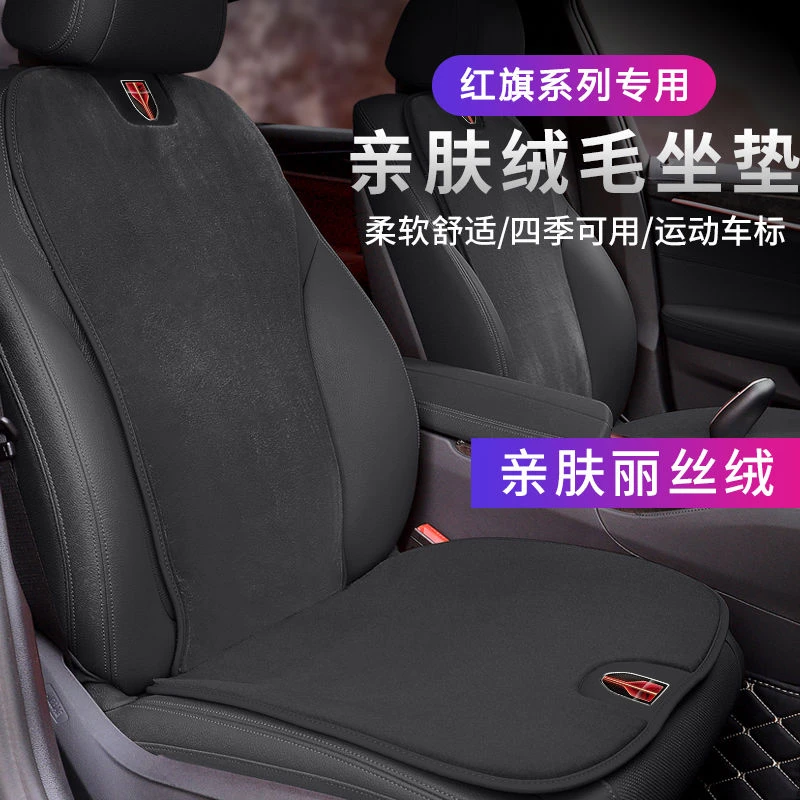 红旗hs5/hs7h5/h7h9坐垫高档冬季四季通用内饰用品汽车座套座椅垫