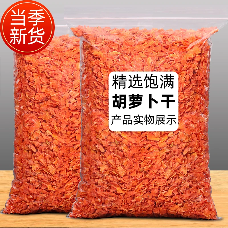 干货胡萝卜干500g干菜菜干脱水蔬菜干泡面伴侣胡萝卜丁