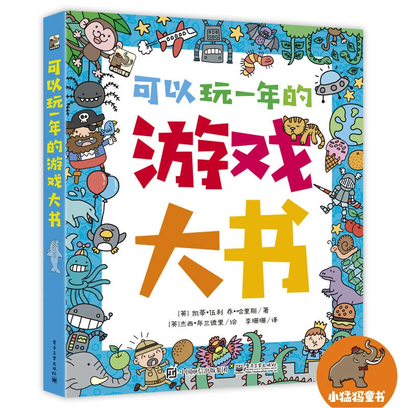 【当当】可以玩一年的思维游戏大书专注力数学训练数独想象力书籍