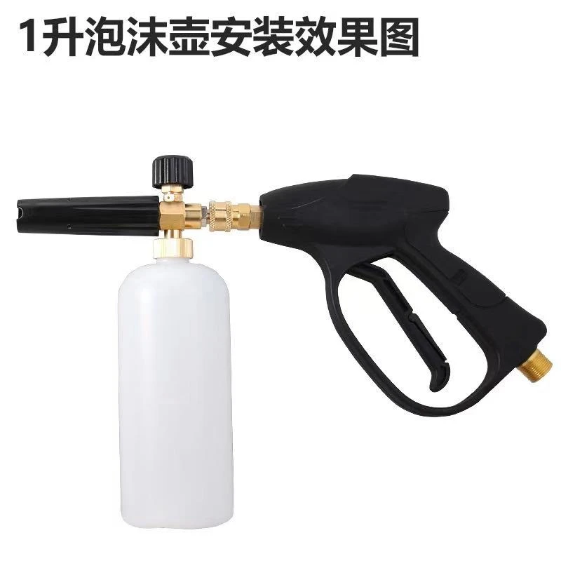 专业级泡沫喷壶＋专用水枪清洗机专用的配件这是配件不能单独使用
