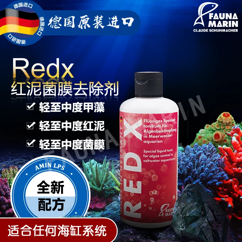FAUNA MARIN德国FM REDX珊瑚缸快清除红泥菌膜甲藻海缸藻类抑制剂