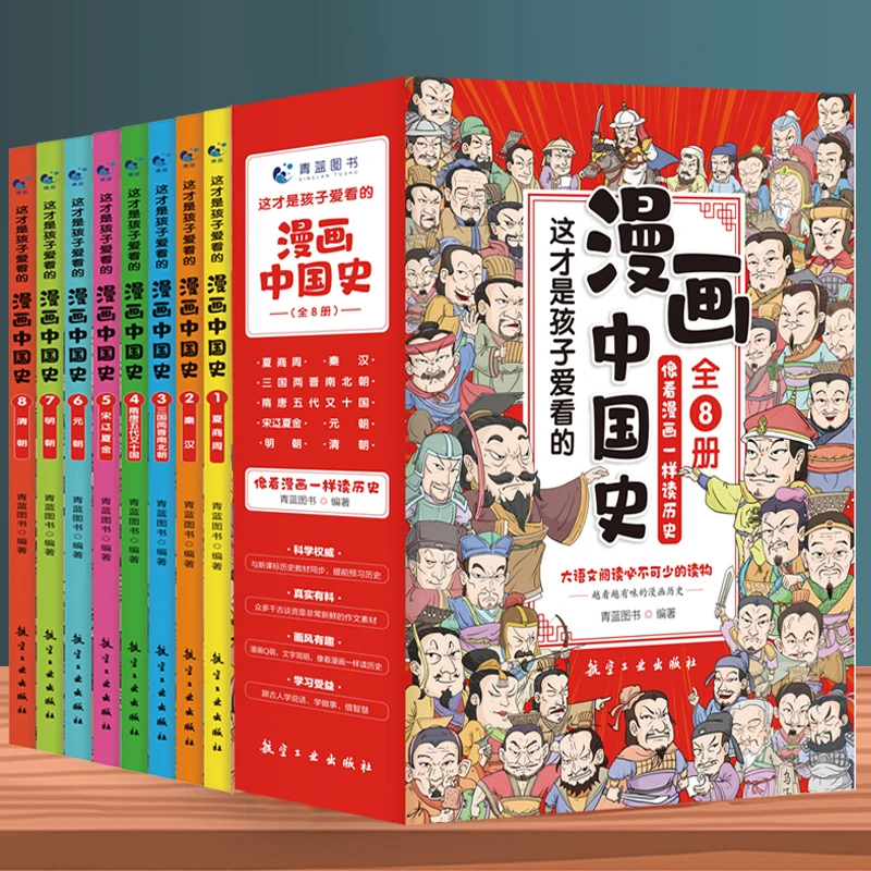 【荣恒】漫画中国史 全8册 5-12岁孩子爱看的启蒙读本 全彩手绘