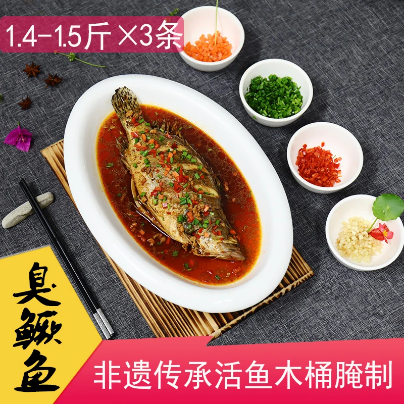 Huibu/徽埠【臭鳜鱼3条装】1.4-1.5斤/条净膛带包装臭桂鱼活鱼腌