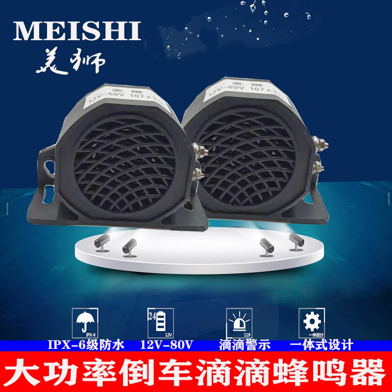 货车倒车滴滴喇叭大功率蜂鸣器12V24V36V通用防水叉车嘟嘟声提示