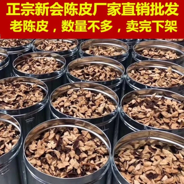 拼柑宝2016天马圈枝大红单边和整个新会陈皮50克250克500克