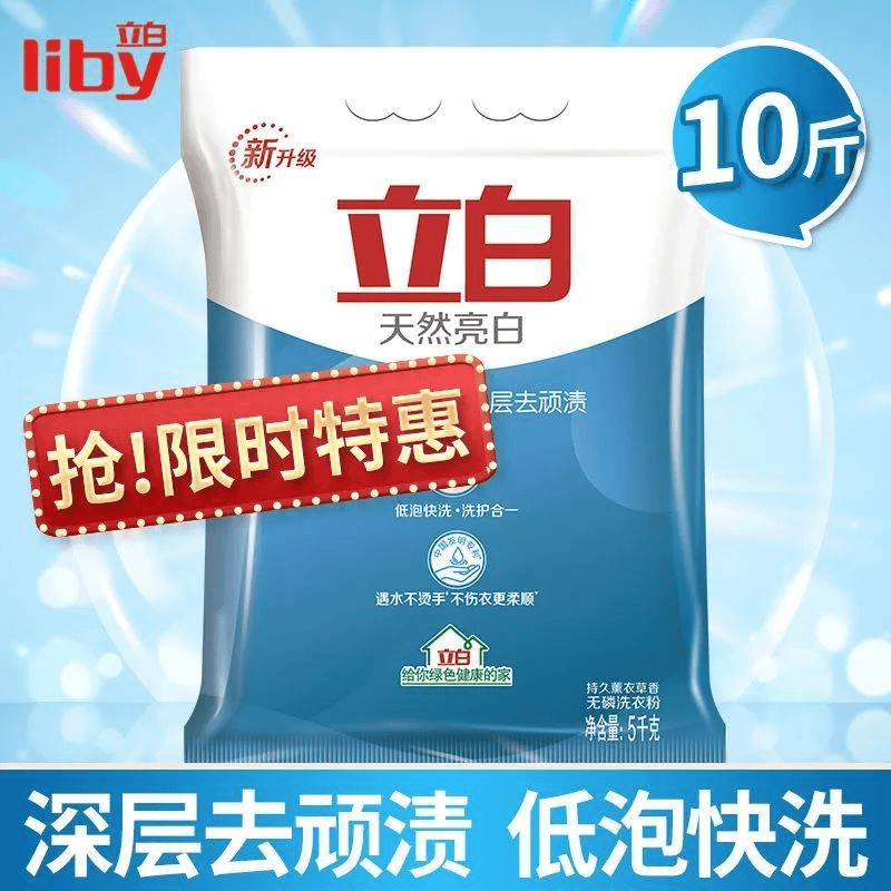 10斤大袋装立白洗衣粉强力去污薰衣草留香持久家用家庭装天然无磷