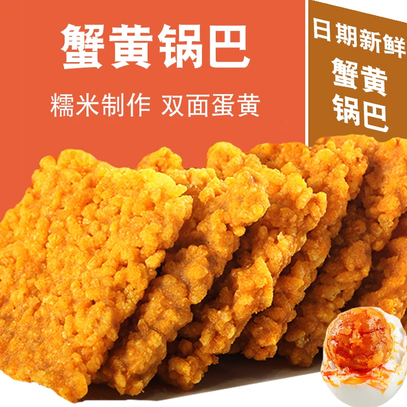 森林乐舞蛋黄锅巴糯米蛋黄蟹香味500g解馋休闲酥脆香酥烘焙小零食