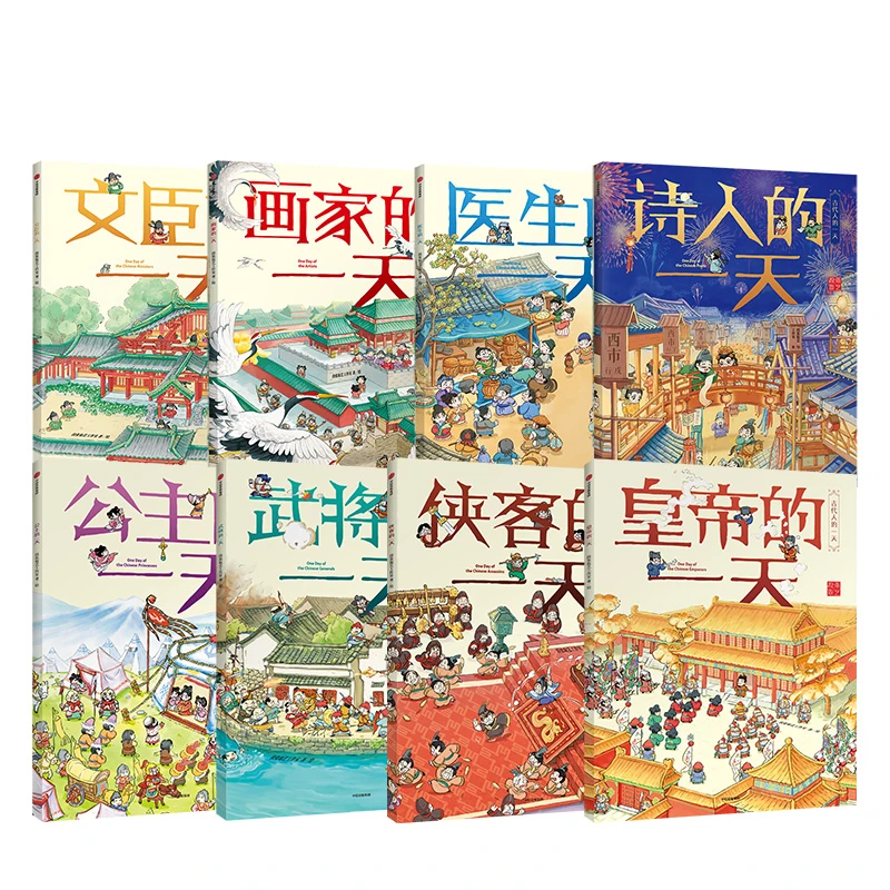 【定制】古代人的一天系列全套8册 培养想象力 3-8岁