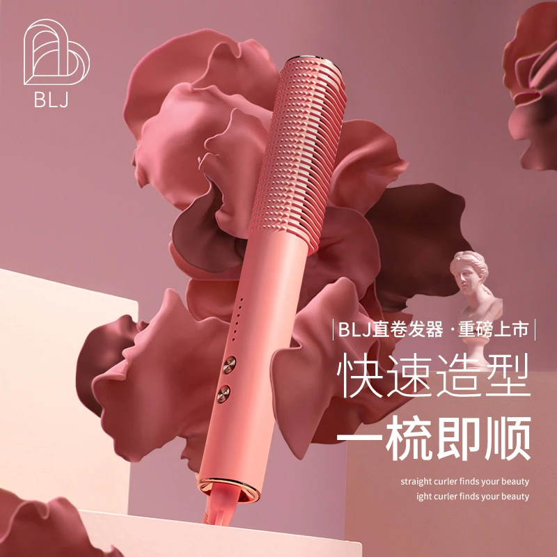 BLJ标记直发梳夹板直卷发两用神器速热防烫卷发棒