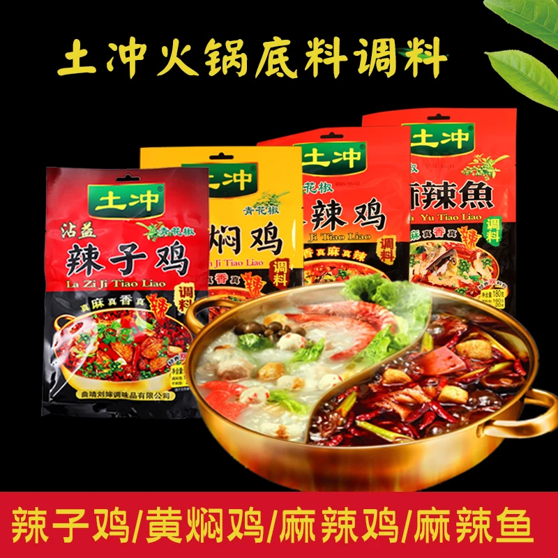 土冲辣子鸡调料火锅底料四川麻辣鱼重庆黄焖鸡辣椒酱懒人180g底料