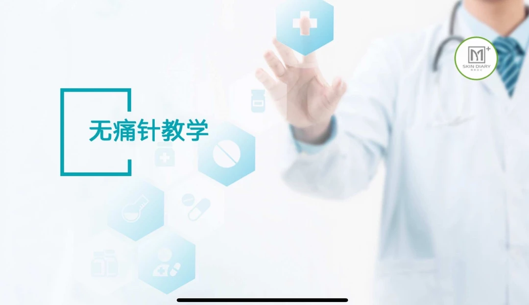 美业特制清痘针送教学