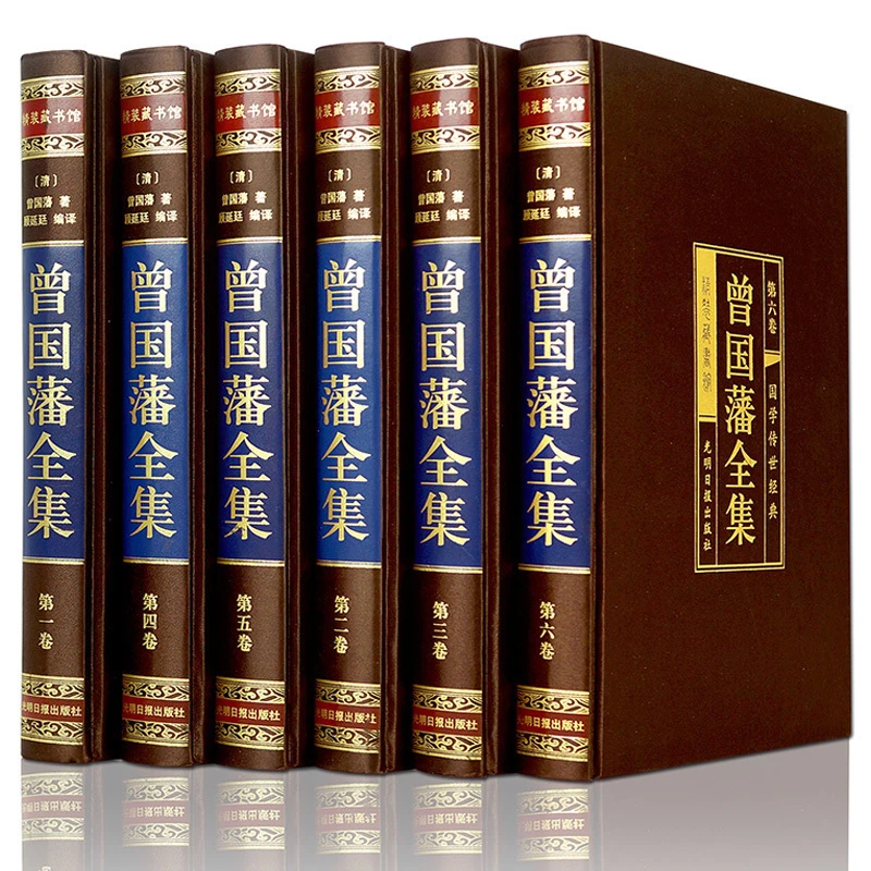 【帝儿福利】绸面精装无删减_曾国藩全集正版书籍冰鉴挺经原著