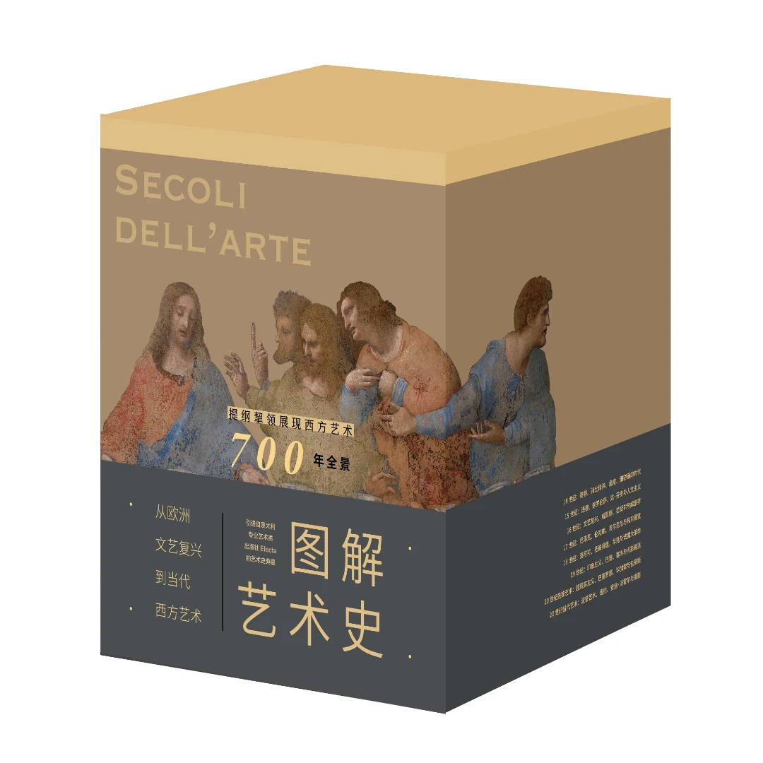 【未读旗舰店】图解艺术史-礼盒套装（8+1本）