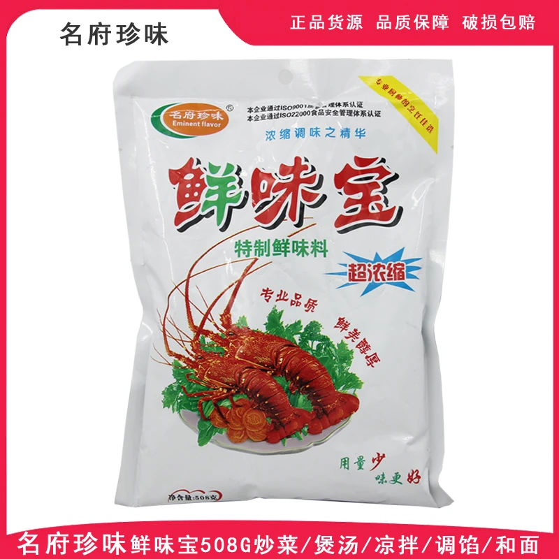 名府珍味鲜味宝508g浓缩复合调味料煲汤炒菜凉拌和面提鲜调料
