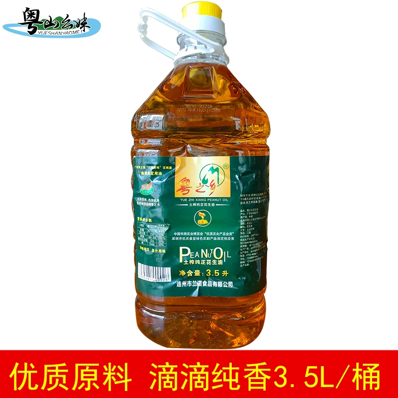清远连州市山幺妹粤之乡花生油3.5L/桶土榨纯正花生油
