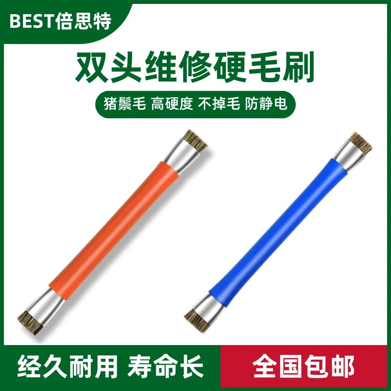 倍思特 BST-71 双头维修硬毛刷 防静电刷子