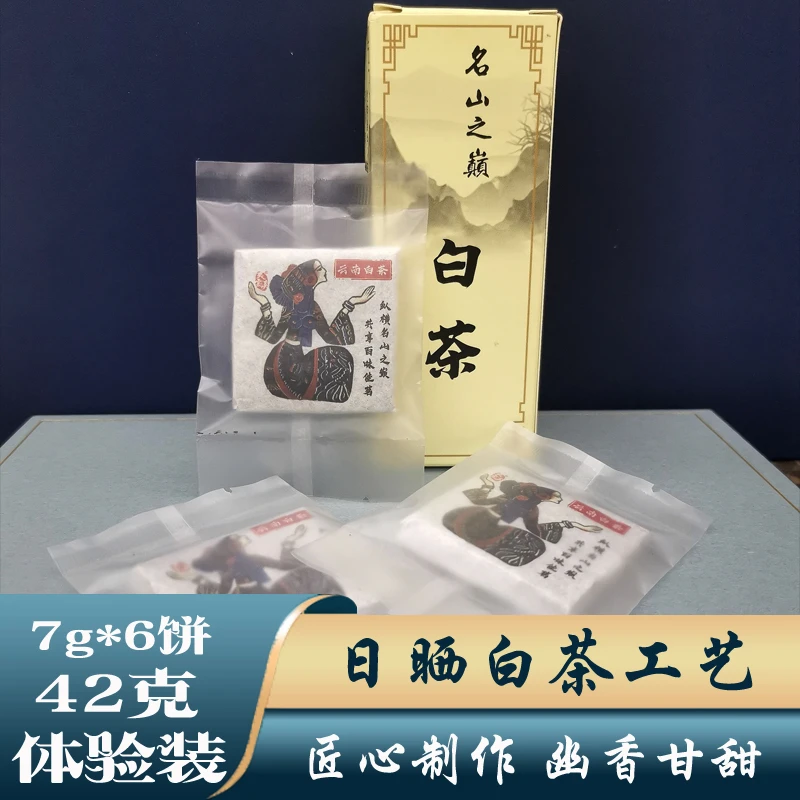 【特惠6片体验装】云南白茶方砖大叶种茶日晒手工制白茶6泡独立装