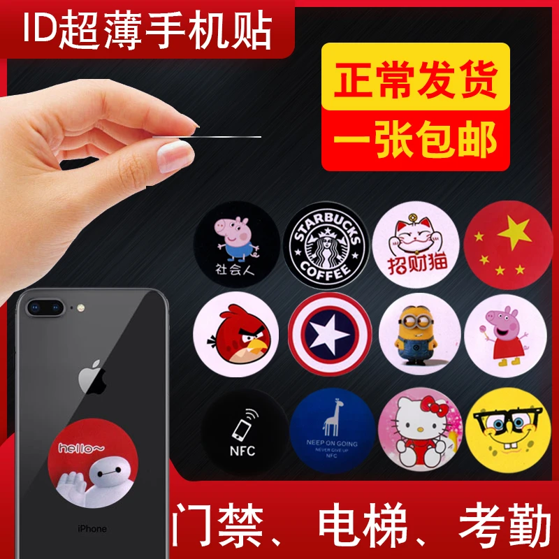 ICID手机门禁卡贴反复擦写复制UID小区电梯感应万能卡超薄nfc贴片