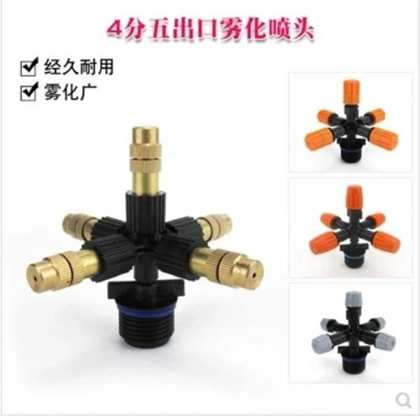 德钧 4分雾化五头喷头喷雾工地工程防尘环保降尘加湿
