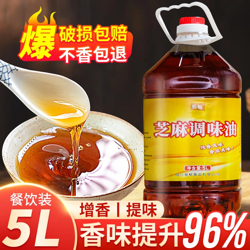 蜀秘纯香白芝麻调味油5L商用大桶装凉拌菜食用香油串串香火锅油碟
