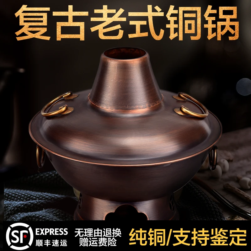 鑫铜冀A纯铜复古木炭铜火锅老北京涮锅加厚传统耐用家庭多用火锅