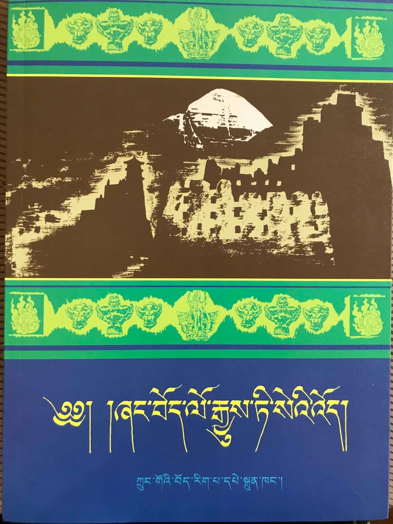 【正版图书】古代象雄与吐蕃史